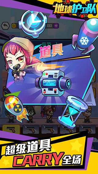 地球护卫队2022最新版游戏下载 v1.0.0 安卓版