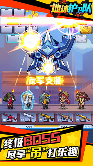 地球护卫队2022最新版游戏下载 v1.0.0 安卓版