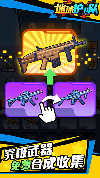 地球护卫队2022最新版游戏下载 v1.0.0 安卓版