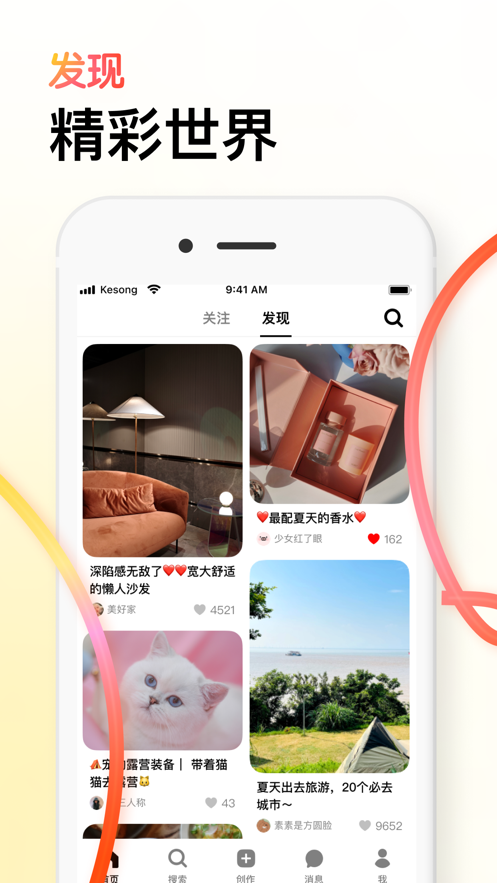 可颂app安卓版 v1.2.0 安卓版