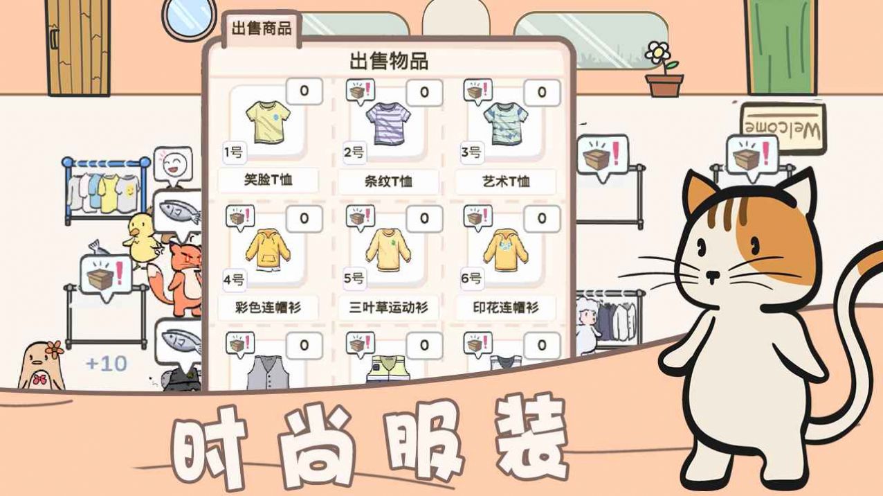 萌宠服装店游戏 v1.0.0 安卓最新版