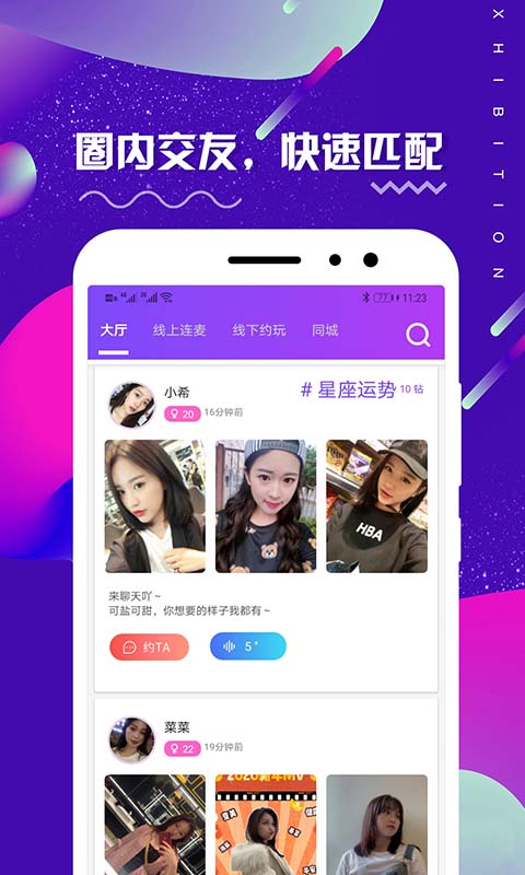 huluwa社交app v3.0.5 安卓版