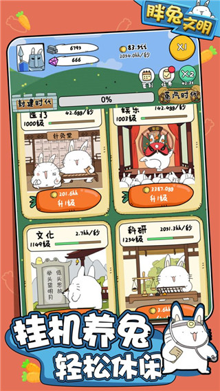 胖兔文明2022最新版下载 v1.4.13 安卓版