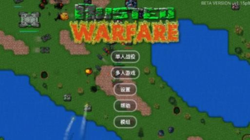 铁锈战争末世奔赴模组(Rusted Warfare) v1.15p8 安卓版