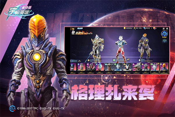 奥特曼宇宙英雄九游版 v14.1.0 最新版