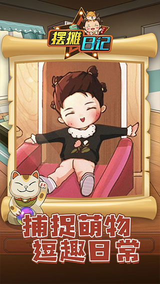 摆摊日记游戏下载 v1.1 安卓版