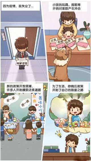 摆摊日记游戏下载 v1.1 安卓版