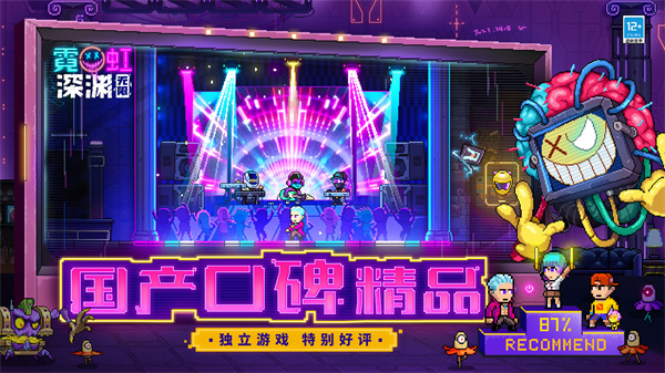 霓虹深渊无限手机版下载 v1.101.1.33 安卓版