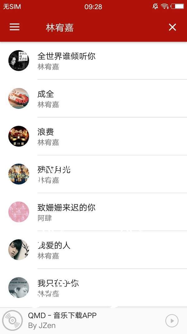 qmd音乐 v1.5.8 安卓版