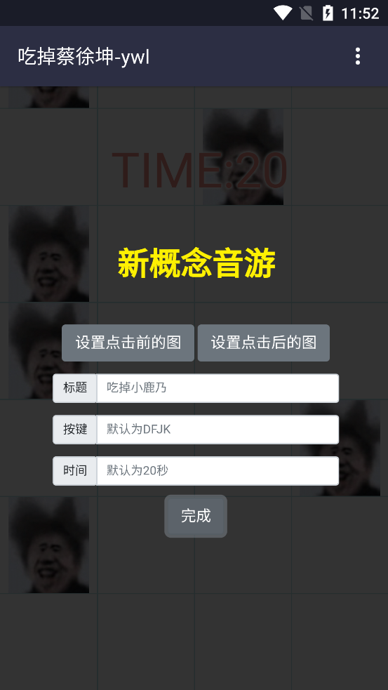吃掉蔡徐坤小游戏 v1.0 安卓版