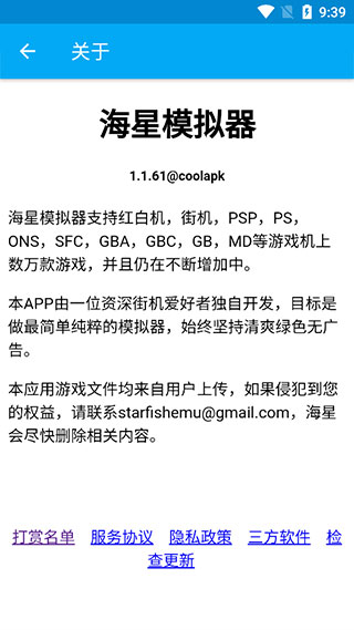 海星模拟器永久vip无限制版2022最新版下载 v1.1.61 安卓版