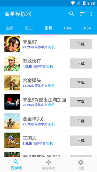 海星模拟器永久vip无限制版2022最新版下载 v1.1.61 安卓版