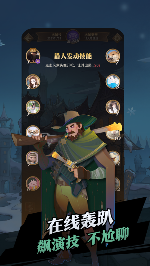 白狼杀app v22.07.17.3 安卓版