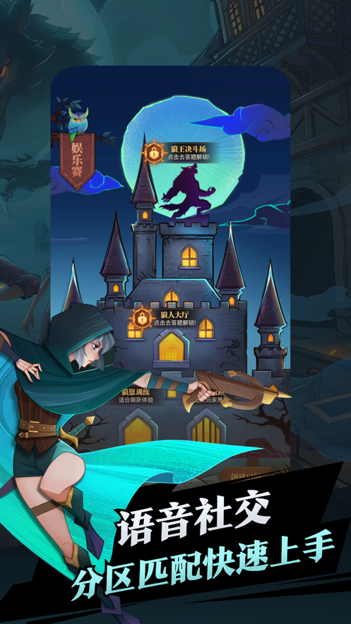 白狼杀app v22.07.17.3 安卓版