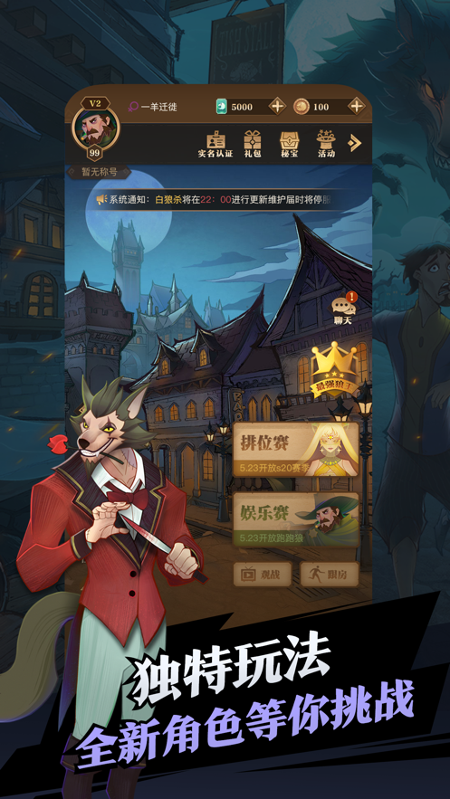 白狼杀app v22.07.17.3 安卓版