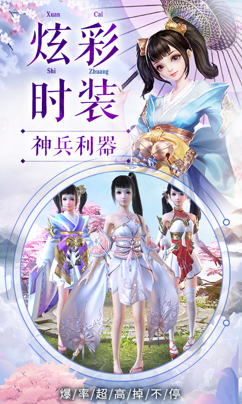 剑与情缘手游 v1.0.31 安卓版