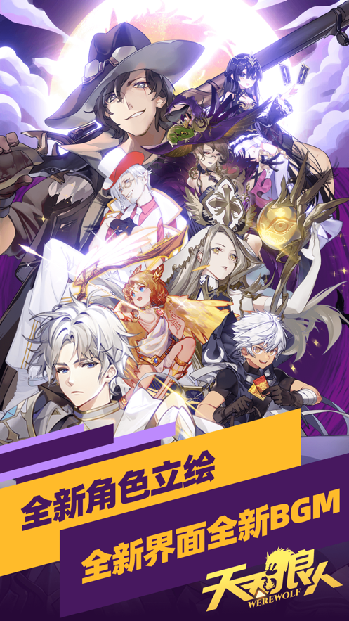 天天狼人杀app v7.16.0 安卓版