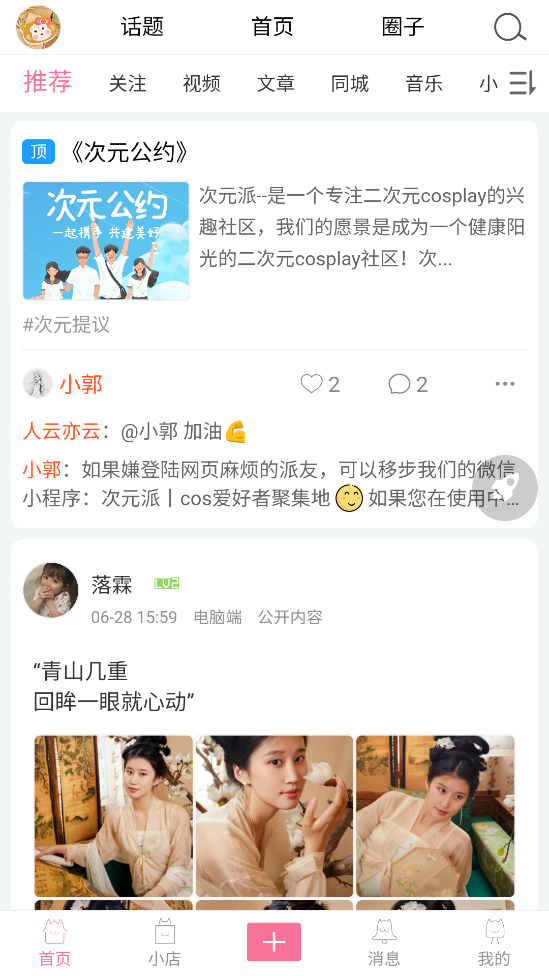 次元派app v007 安卓版