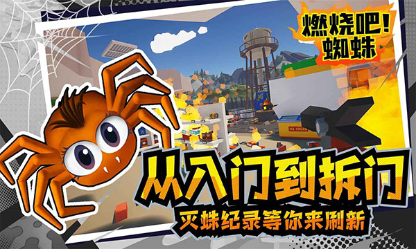 燃烧吧蜘蛛手机版最新版下载 v1.8 安卓版