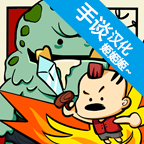 卡通战争中文版下载 v1.32 安卓版 卡通战争中文版下载 v1.32 安卓版