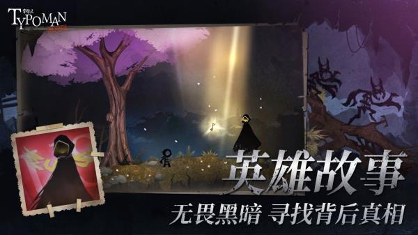 字母人重制版(Typoman) v1.2 安卓版