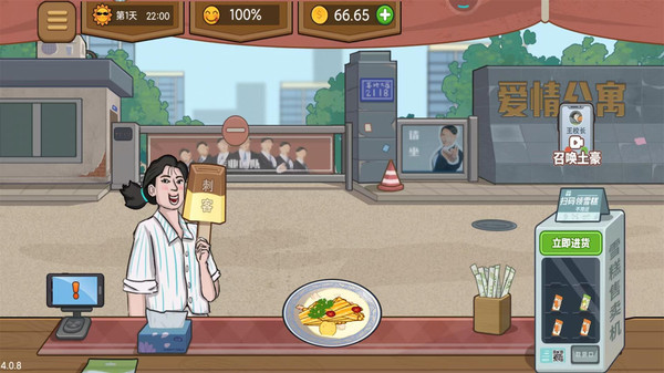 真香夜市摊官方正版最新版下载 v1.0.0 安卓版