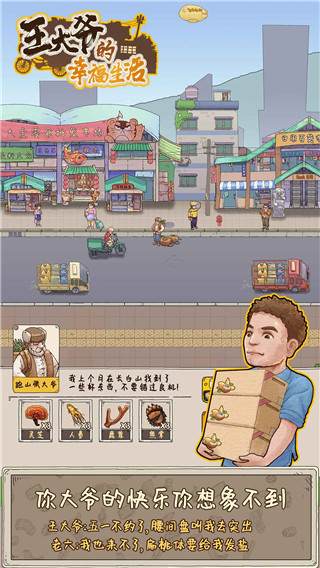王大爷的幸福生活游戏下载 v1.0.12 安卓版