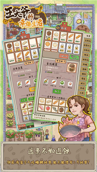 王大爷的幸福生活游戏下载 v1.0.12 安卓版