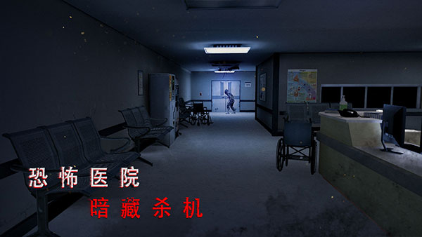 无尽噩梦诡医院联机版下载 v1.2.8 安卓版