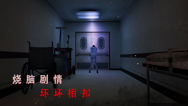 无尽噩梦诡医院联机版下载 v1.2.8 安卓版