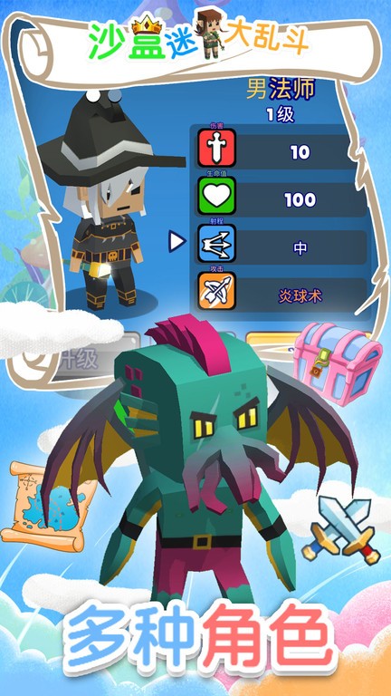 沙盒迷你大乱斗下载安装最新版 v1.0 安卓版