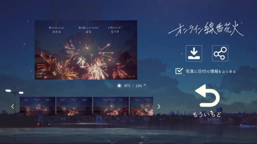 线香花火online v1.6 安卓版