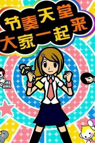 节奏天国 v0.21 安卓版