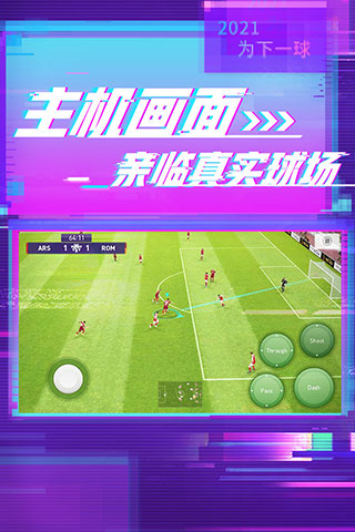 实况足球九游版官方下载 v5.8.0 安卓版