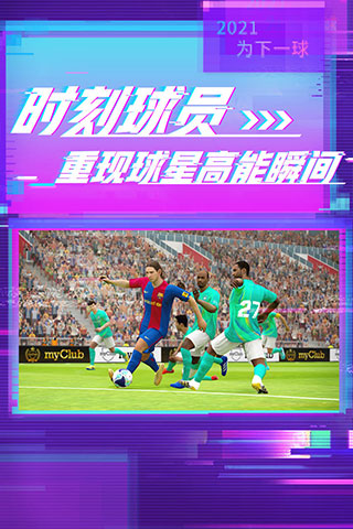 实况足球九游版官方下载 v5.8.0 安卓版