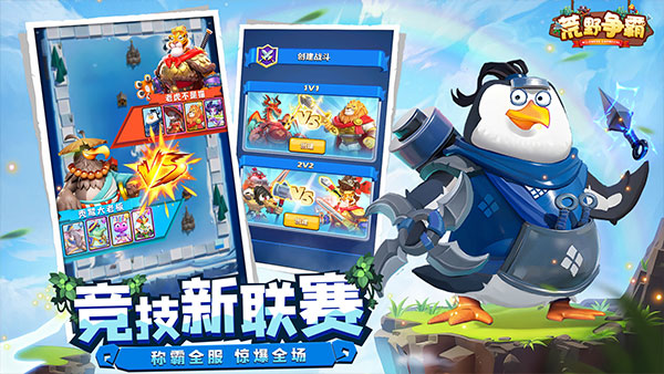 荒野争霸九游版下载 v0.3.5.1 安卓版