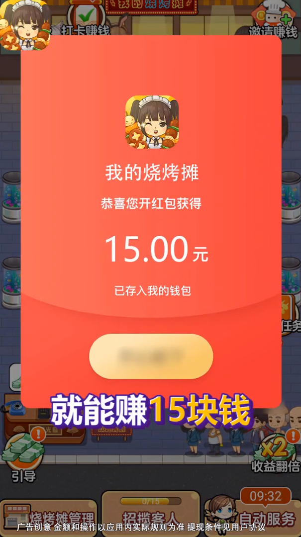 我的烧烤摊红包版下载 v1.3.2 安卓版