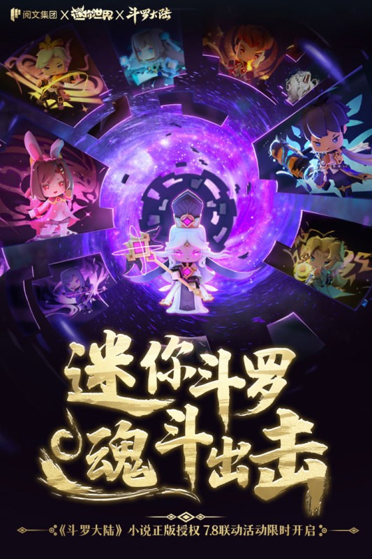 迷你世界斗罗大陆版 v1.15.1 安卓版