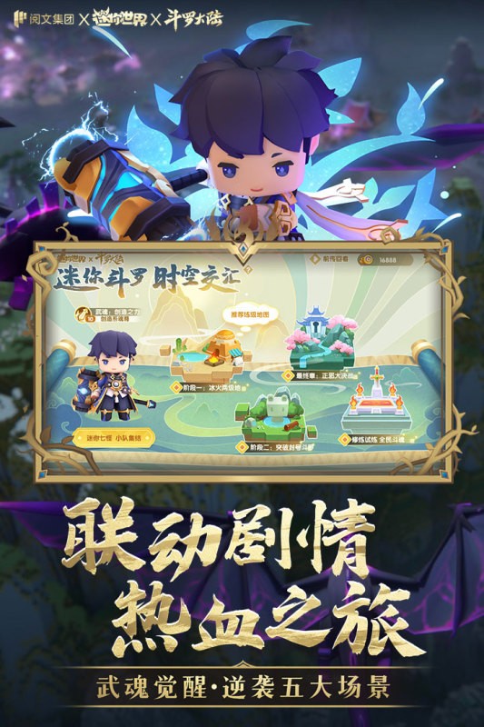 迷你世界斗罗大陆版 v1.15.1 安卓版