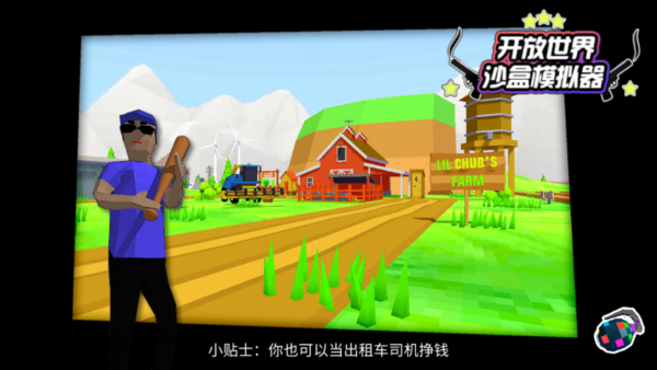 开放世界沙盒模拟器汉化版下载 v0.9.0.3 安卓版