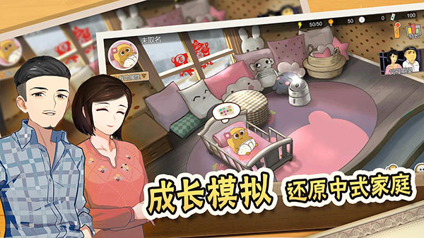 中国式家长手游下载2022最新版 v1.9.4 安卓版