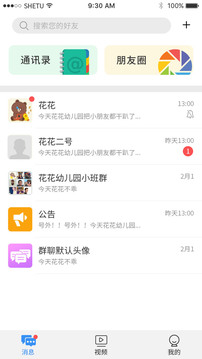 博客众聊app v2.4.2 安卓版