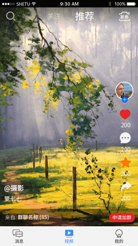 博客众聊app v2.4.2 安卓版