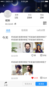 博客众聊app v2.4.2 安卓版