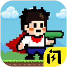 全民iwanna2游戏最新版下载 v1.5.3 安卓版