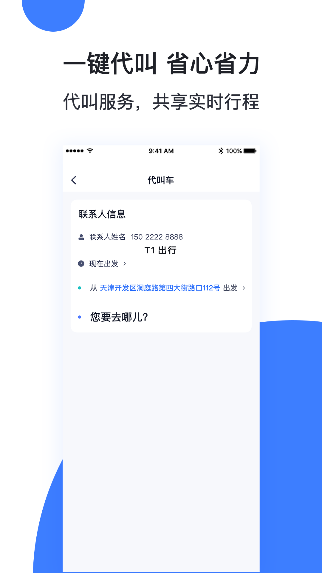 天津出行APP v6.0.1 安卓版