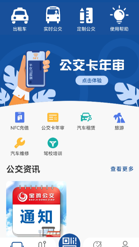 宝鸡行APP v1.0.2 安卓版