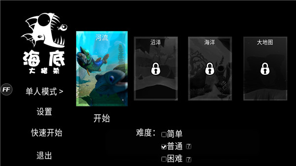 海底大猎杀内置功能菜单版下载 v1.1 安卓版