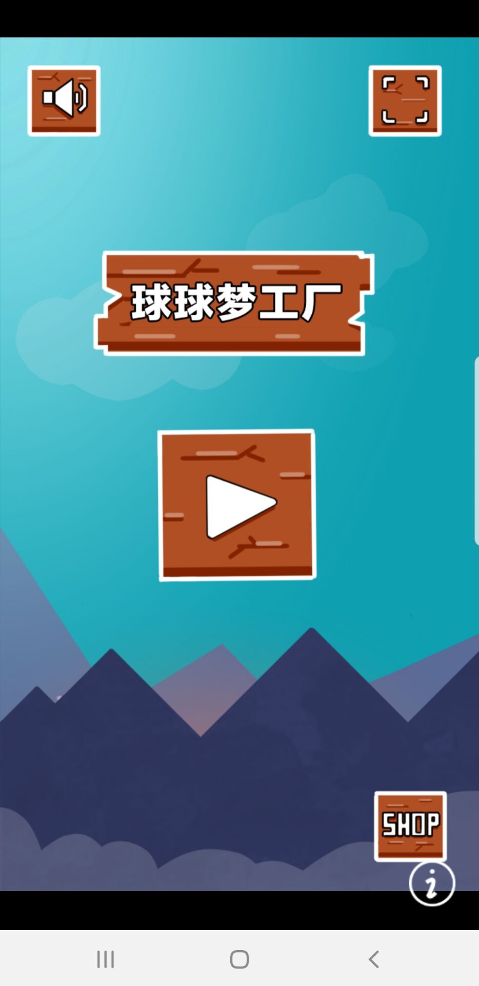 球球梦工厂游戏 v1.0 安卓版