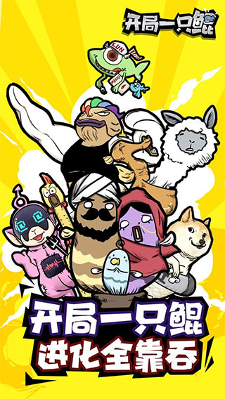 开局一只鲲游戏下载 v2.15 安卓版